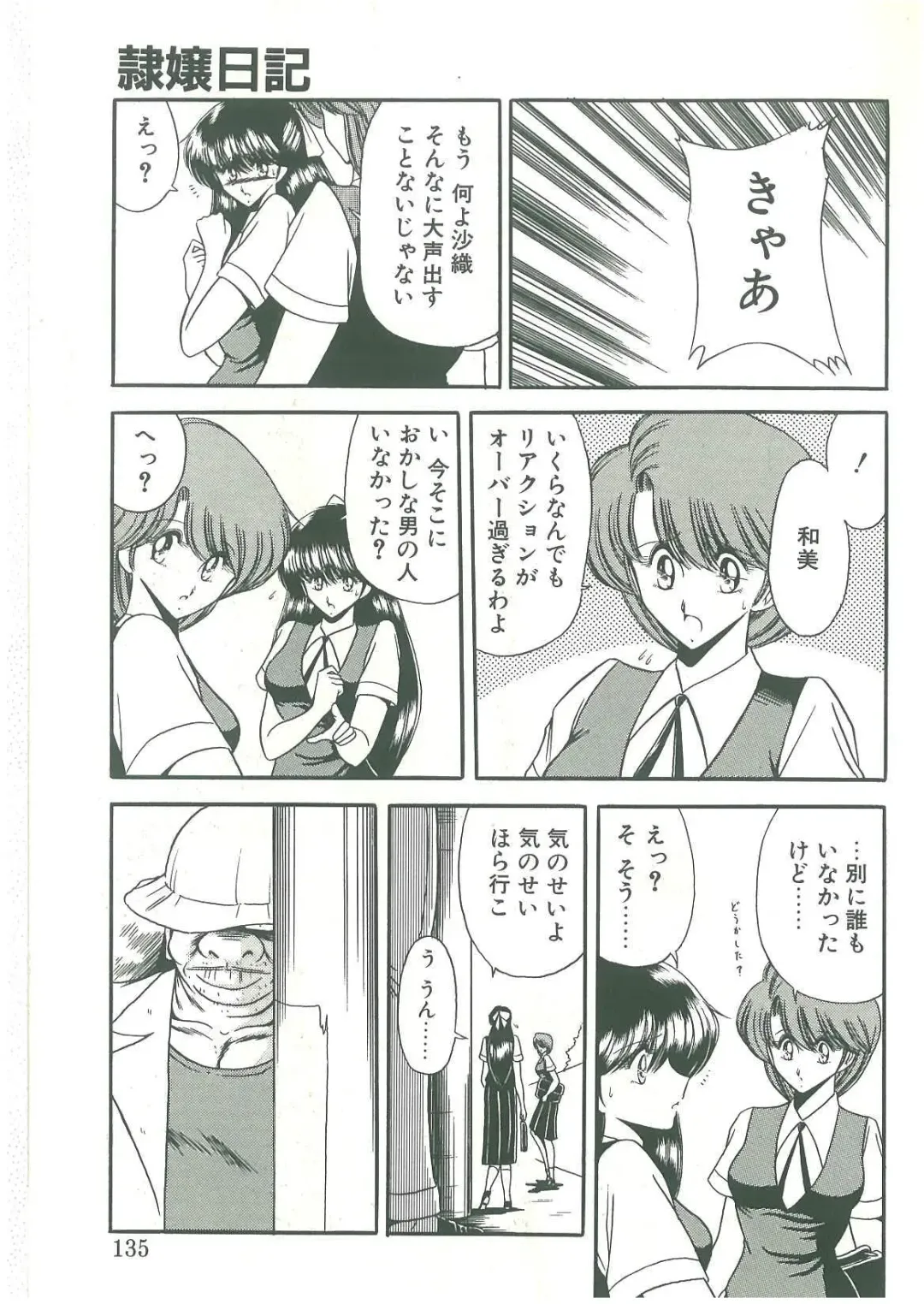 [Horikawa Gorou] Reizoku Keiyakusho Fhentai - Page 133