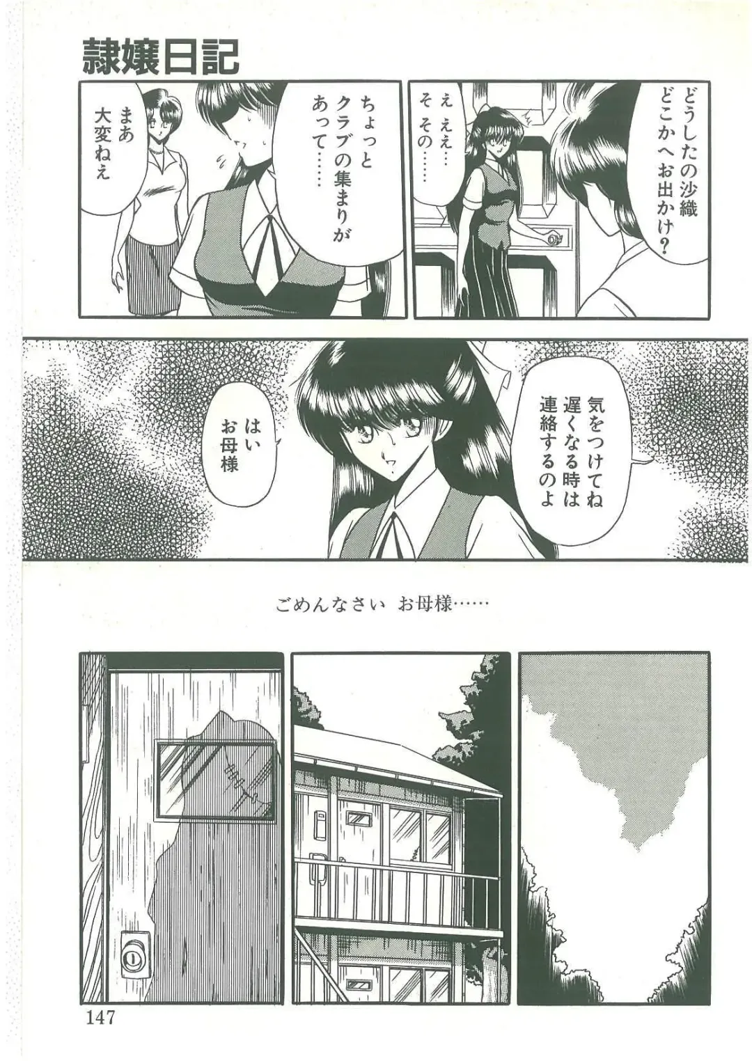 [Horikawa Gorou] Reizoku Keiyakusho Fhentai - Page 145