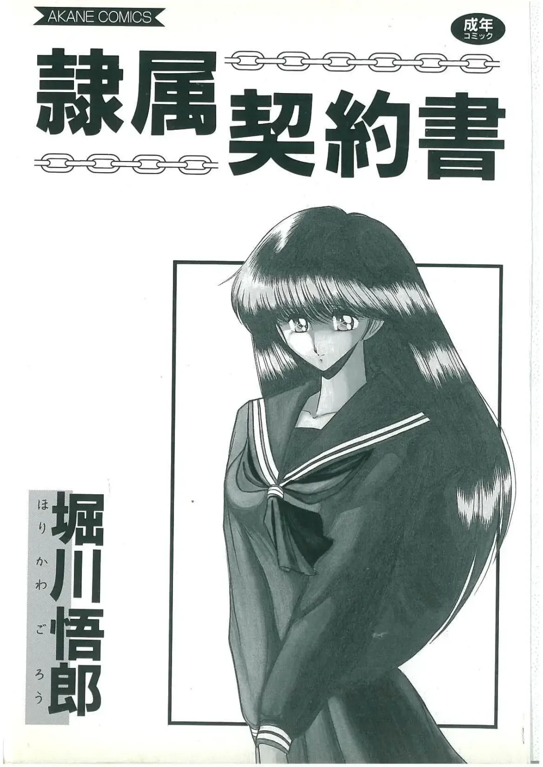 [Horikawa Gorou] Reizoku Keiyakusho Fhentai - Page 2