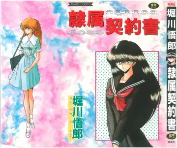 Read [Horikawa Gorou] Reizoku Keiyakusho - Fhentai