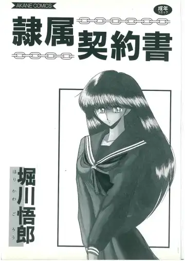 [Horikawa Gorou] Reizoku Keiyakusho Fhentai - Page 2