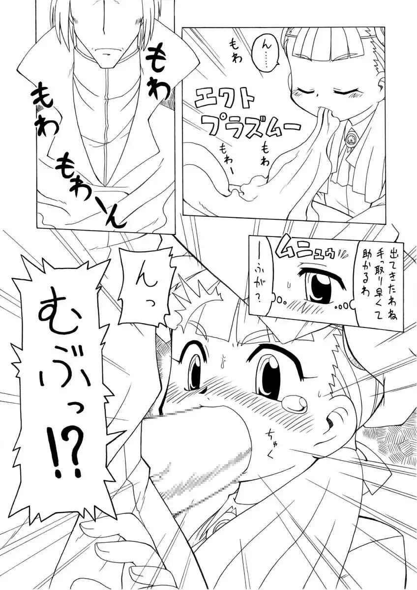 [Gozen] Medium Master Yobu Fhentai - Page 6