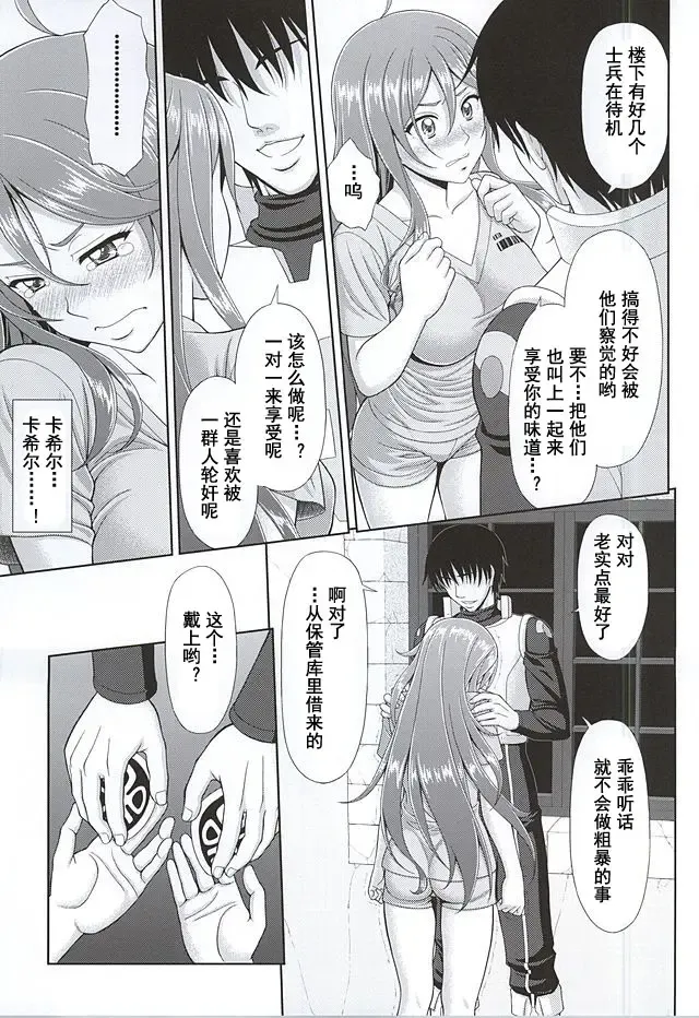 [Sin-go] Kaizoku wa Horyo ni Arazu Fhentai - Page 6