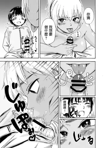 Tsunagi Gal ga Seisai Fudeoroshi Fhentai - Page 13