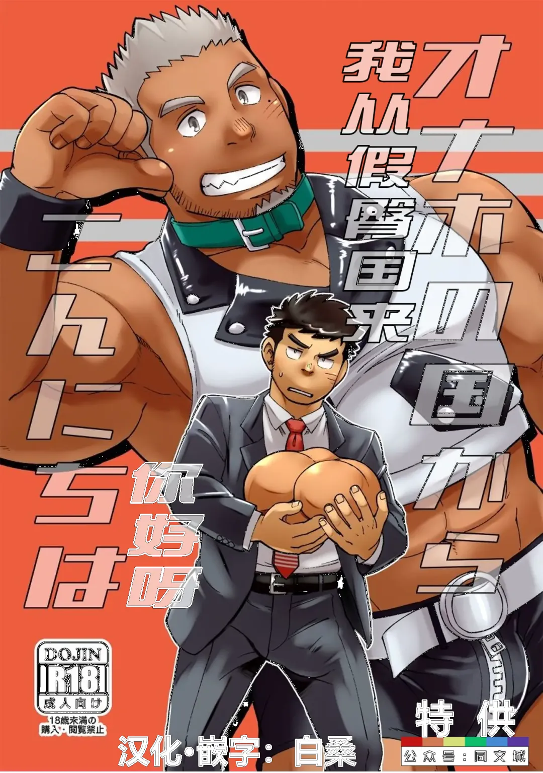 [Eikichi] Onaho no Kuni Kara Konnichiwa Fhentai - Page 1