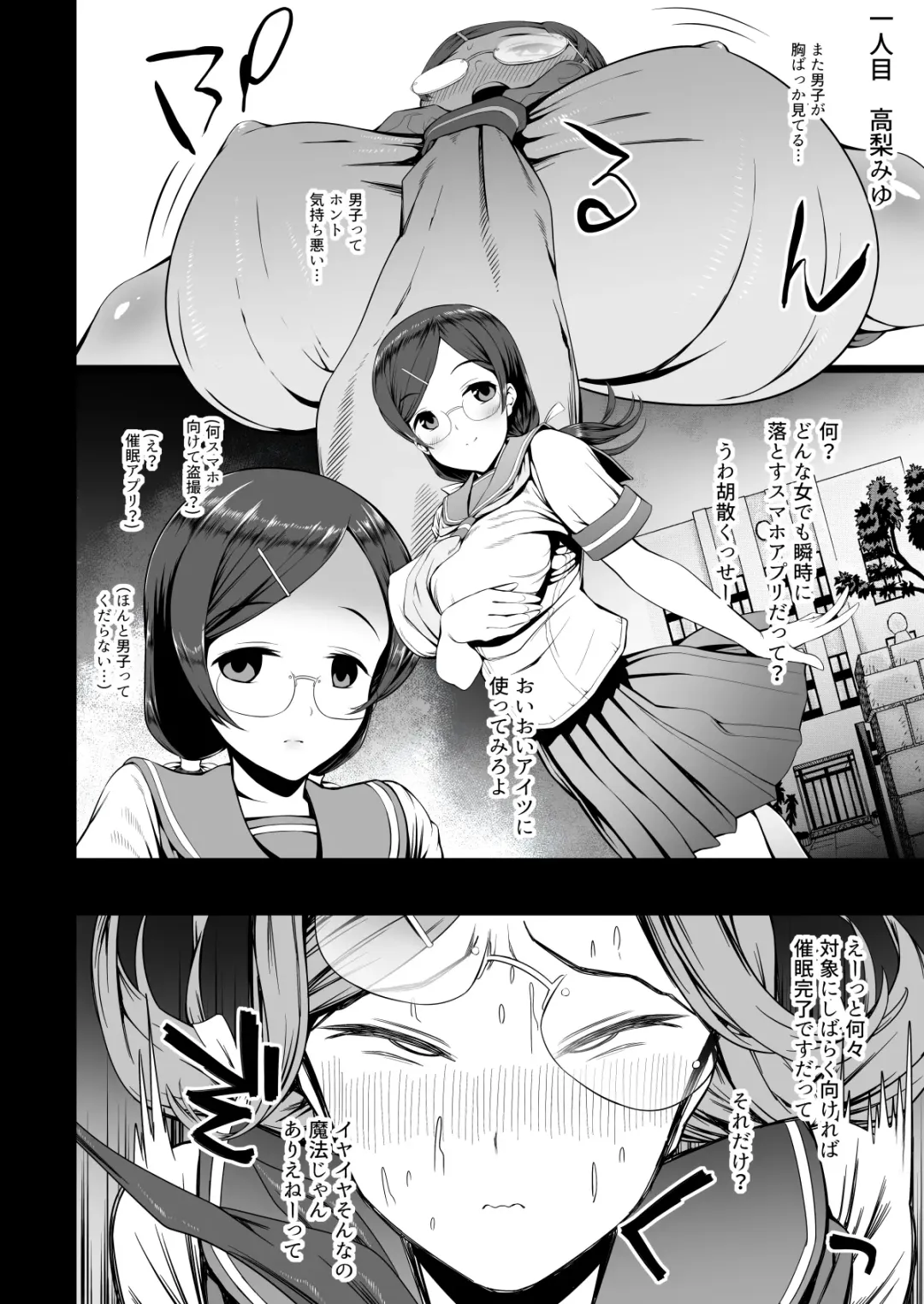 [Aburi] Kirai na Otoko ni Saimin Appli o Kakerareru Musume-tachi Fhentai - Page 2