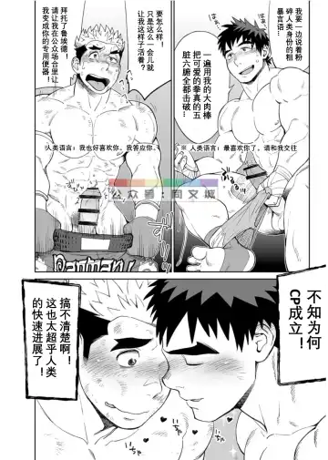 [Kobucha] Sandbag wa Go Nyuuyou!? Fhentai - Page 21