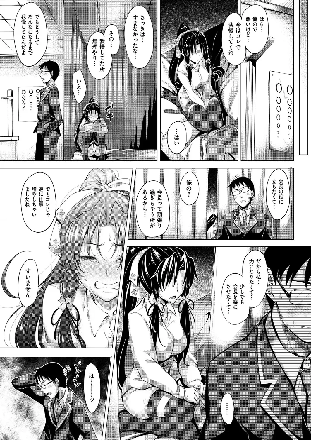 [Akino Sora] 桜花爛漫 (Wet Kaichou)(edited). Fhentai - Page 5