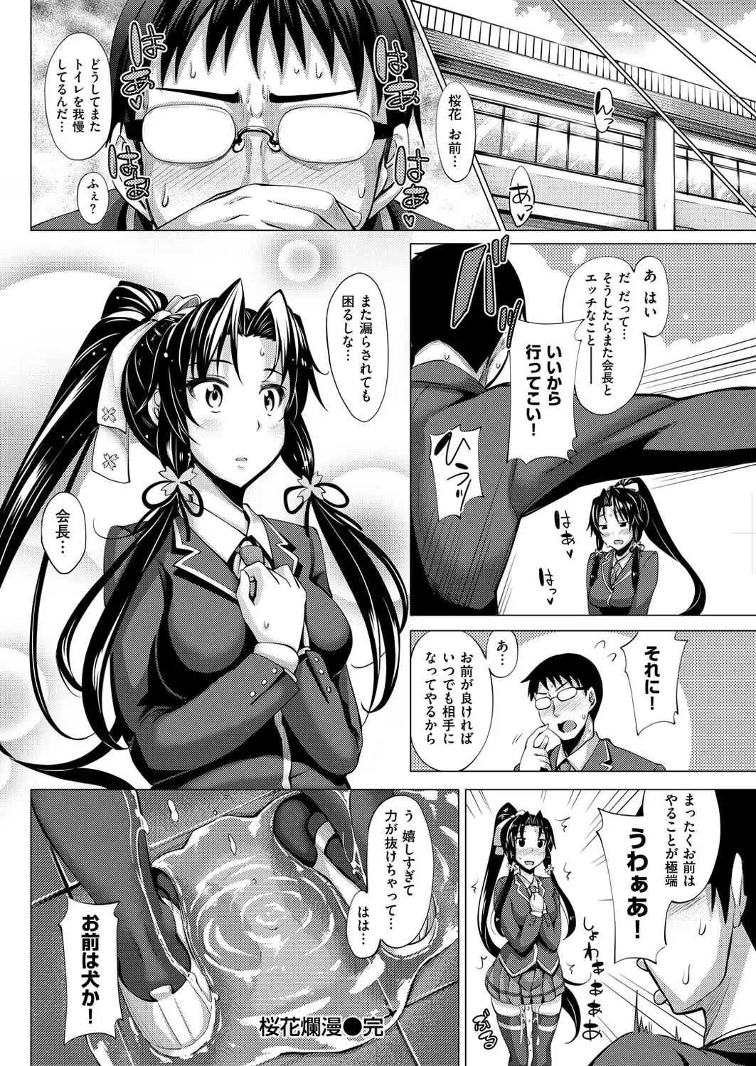 [Akino Sora] 桜花爛漫 (Wet Kaichou)(edited). Fhentai - Page 8