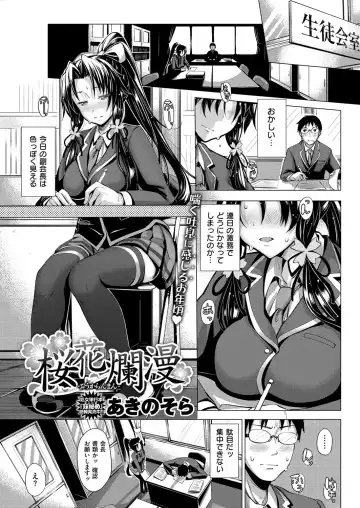 Read [Akino Sora] 桜花爛漫 (Wet Kaichou)(edited). - Fhentai