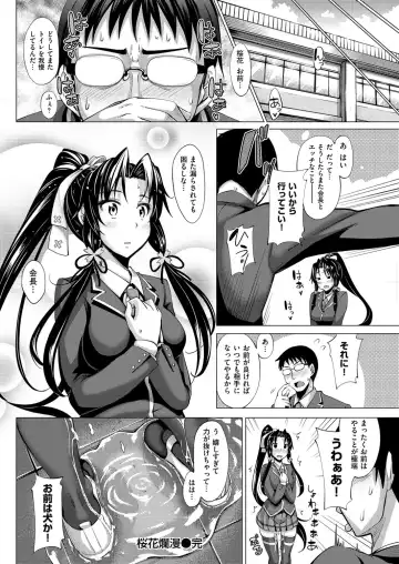 [Akino Sora] 桜花爛漫 (Wet Kaichou)(edited). Fhentai - Page 8