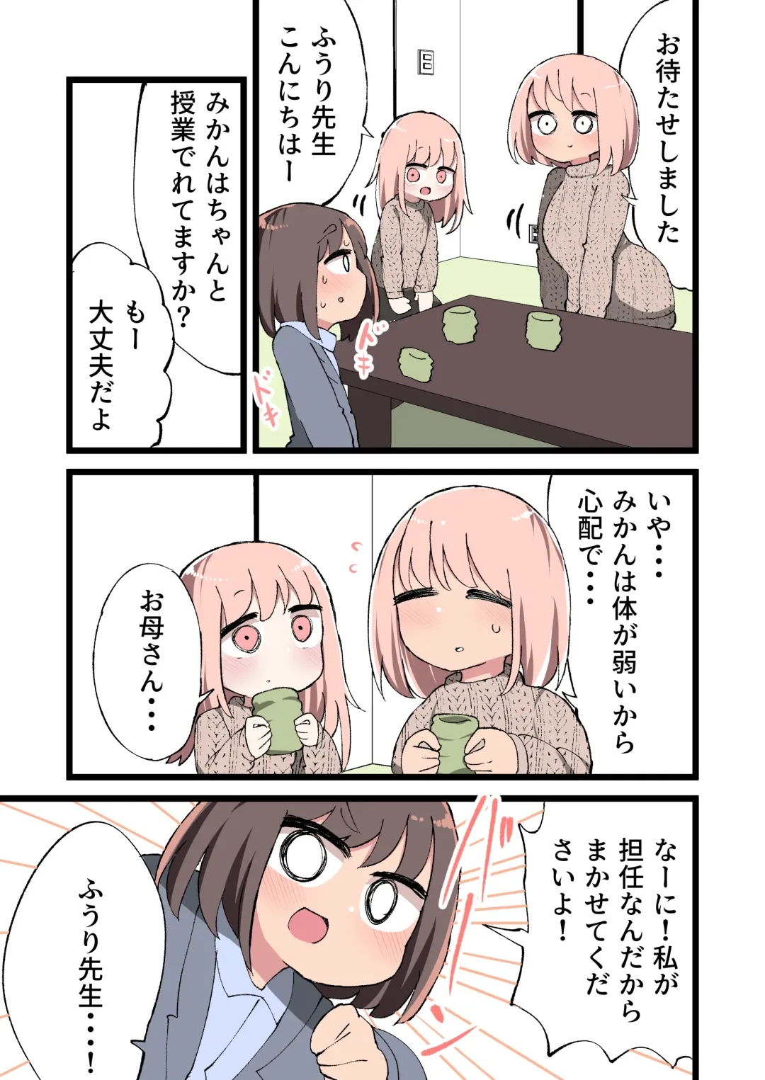 [Momomo - Momomo Gasshuukoku] Futanari Idenshi nara Mirai aru Seito o Haramasete mo Ii yo ne!? Fhentai - Page 36