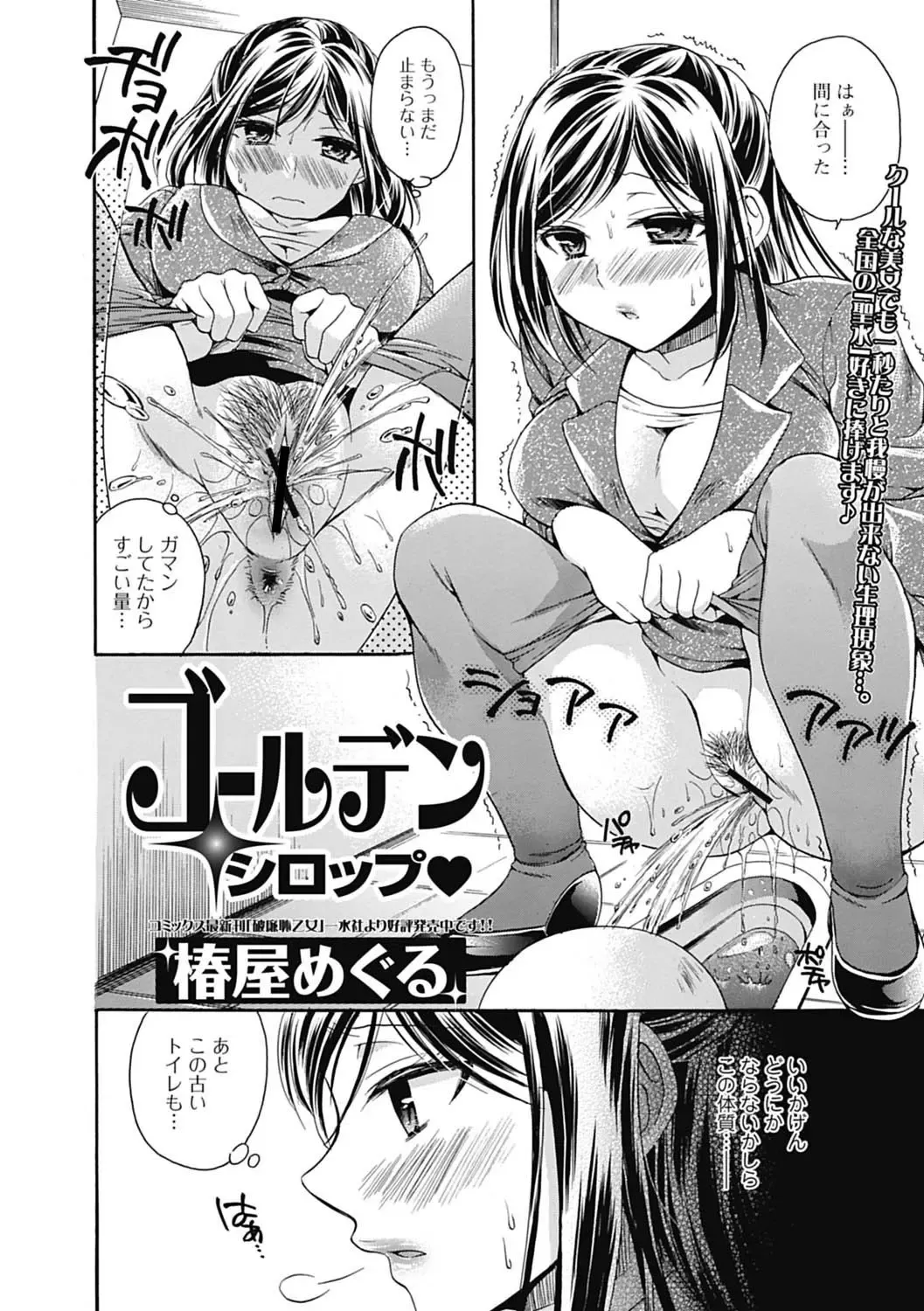 [Tsubakiya Meguru] ゴールデンシロップ Fhentai - Page 2