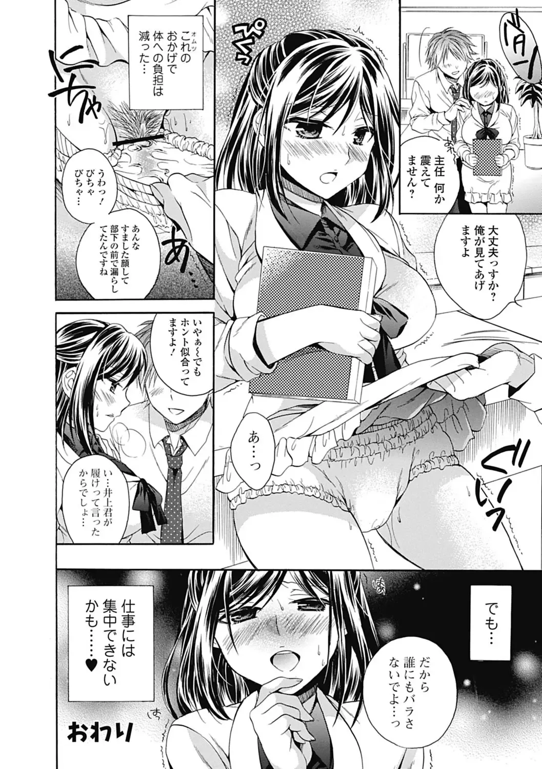 [Tsubakiya Meguru] ゴールデンシロップ Fhentai - Page 20