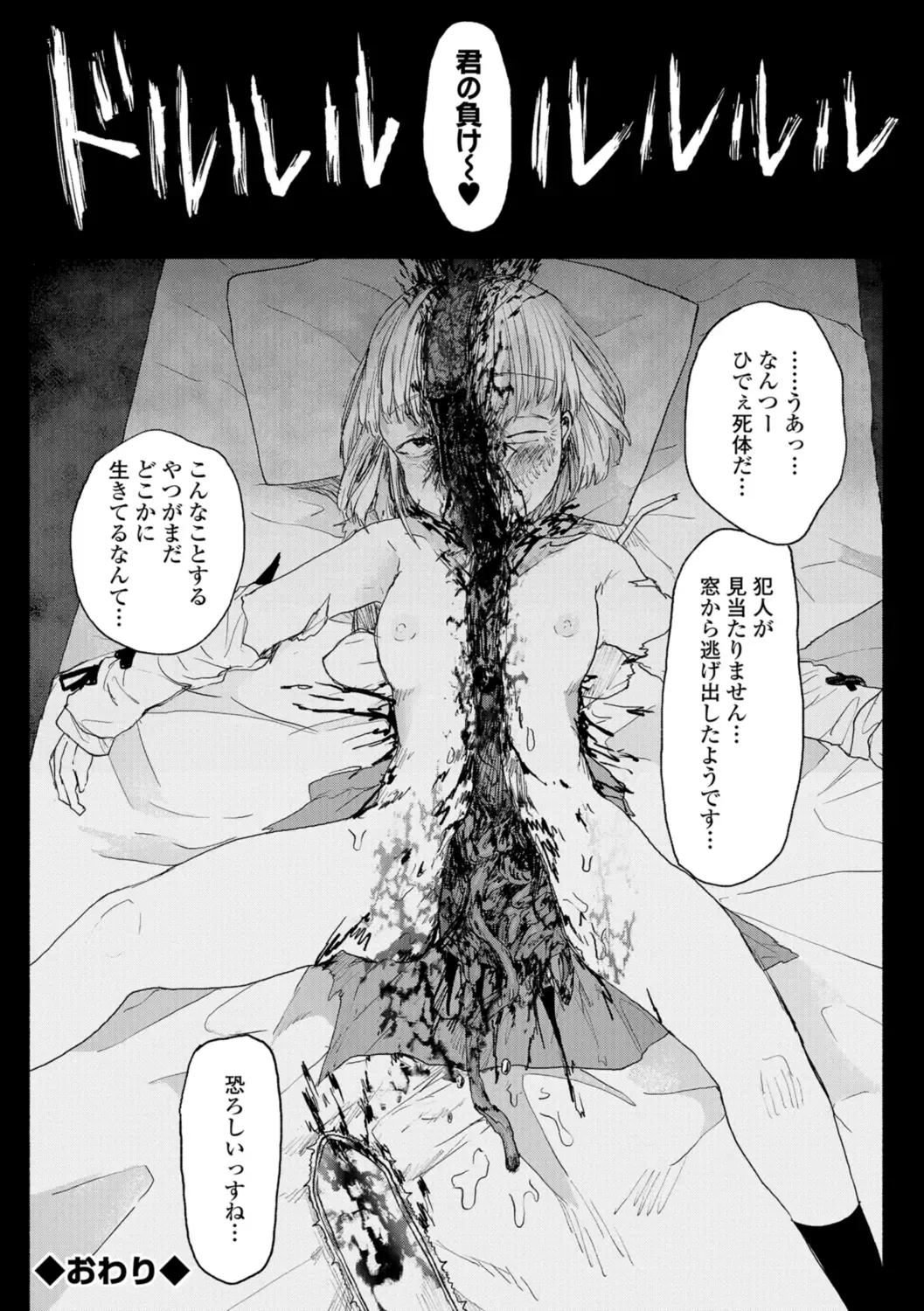 Ryona King Vol. 1 Fhentai - Page 106