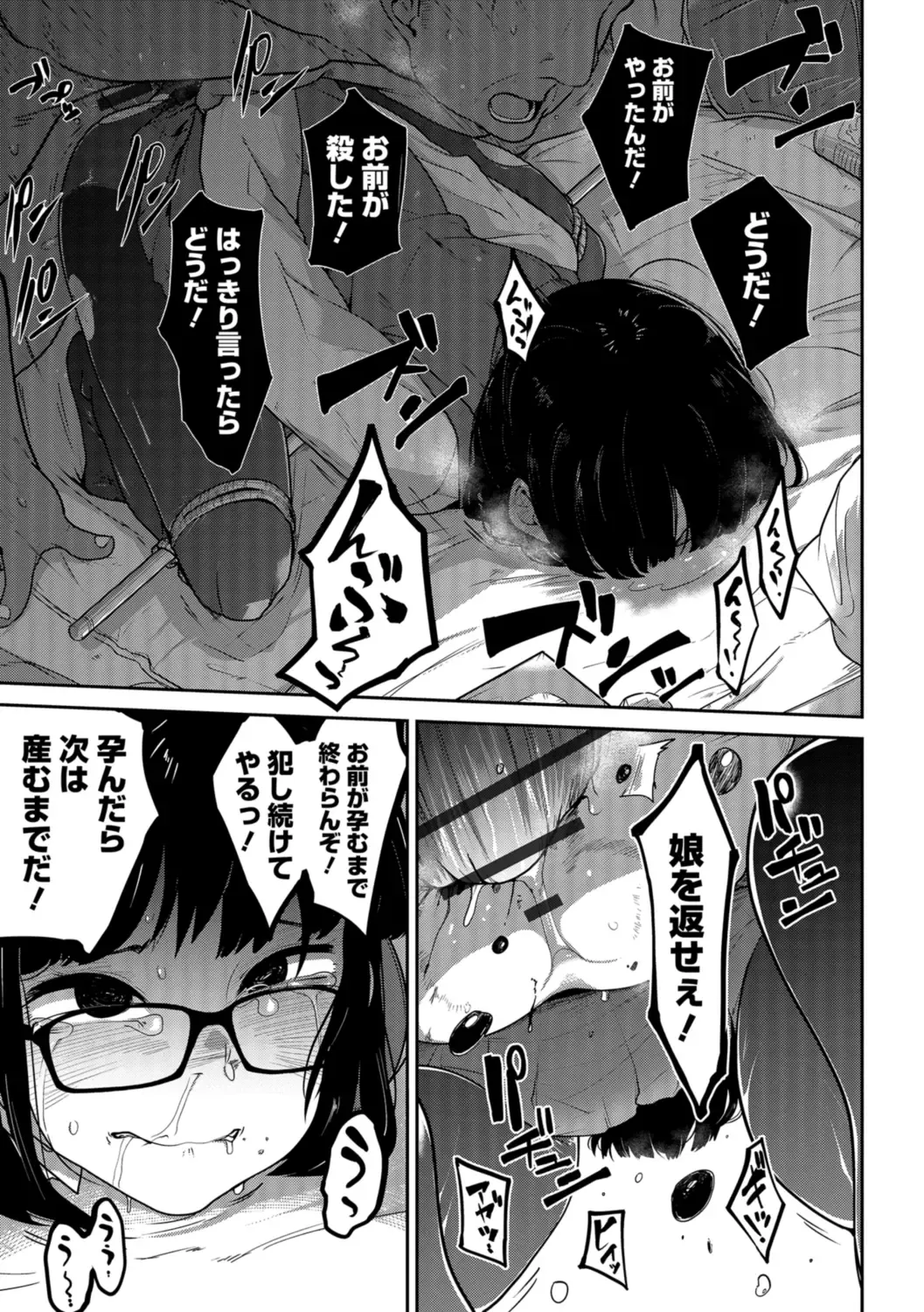 Ryona King Vol. 1 Fhentai - Page 79