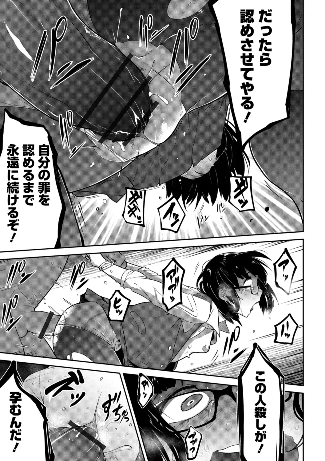 Ryona King Vol. 1 Fhentai - Page 81