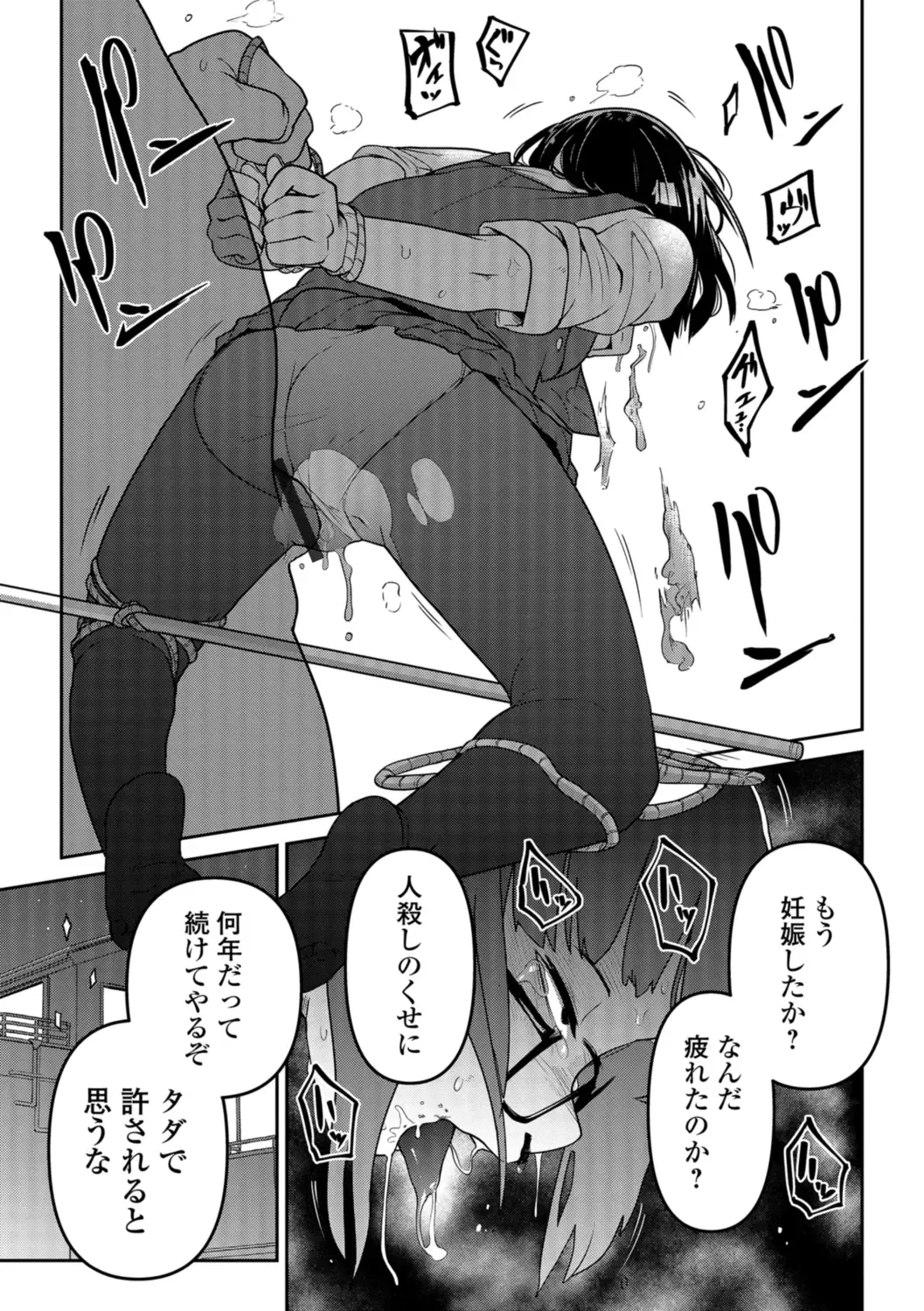 Ryona King Vol. 1 Fhentai - Page 83