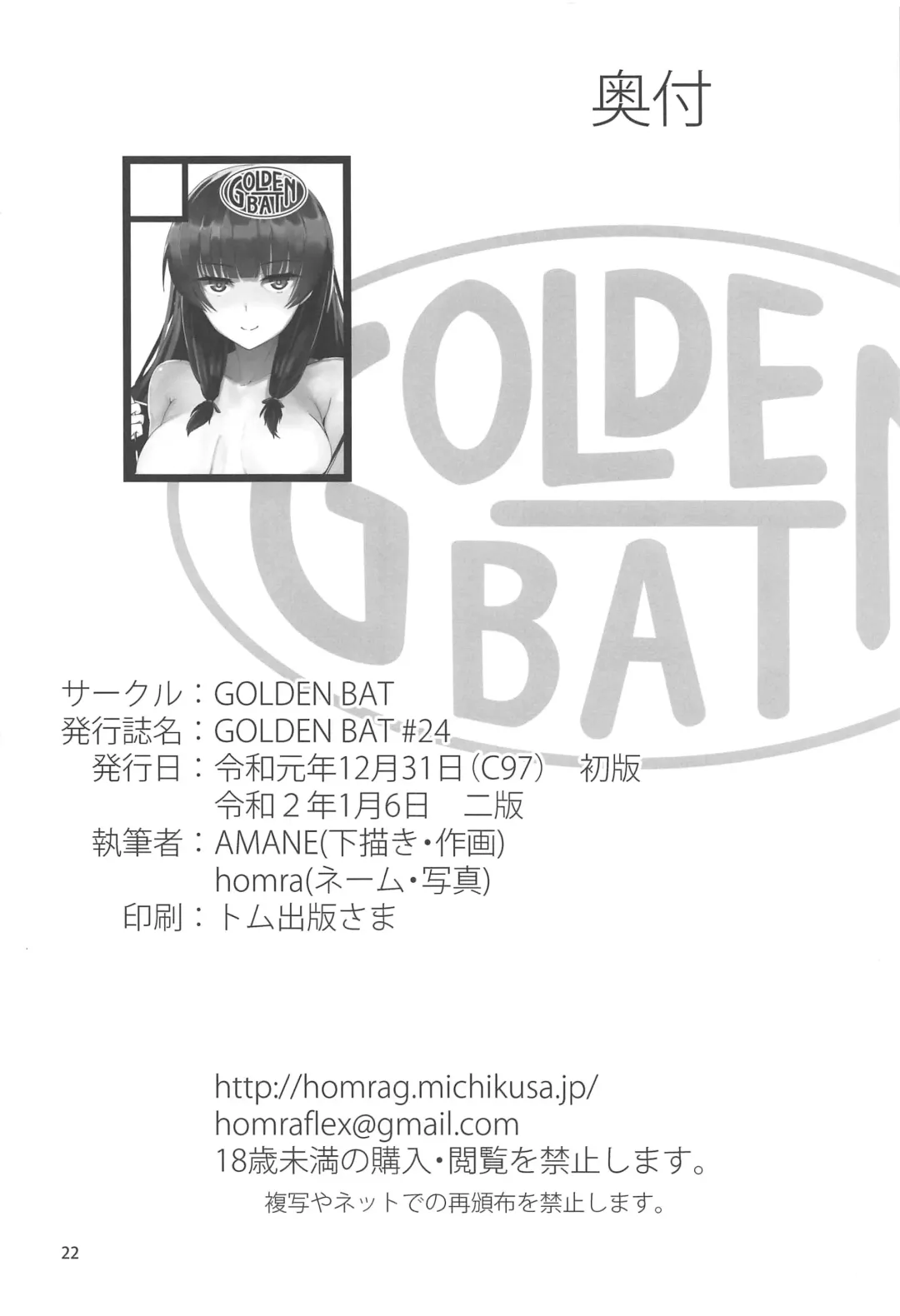 [Amane - Homra] Golden Bat #24 Fhentai - Page 21