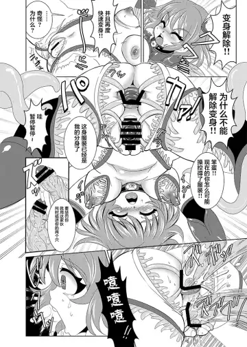 [Marimo] Tetsujin Shoujo Blazer Shinshoku Heiki no Wana Fhentai - Page 10