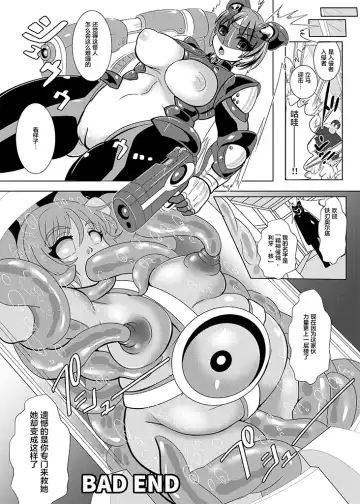 [Marimo] Tetsujin Shoujo Blazer Shinshoku Heiki no Wana Fhentai - Page 26