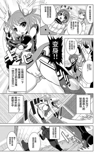 [Marimo] Tetsujin Shoujo Blazer Shinshoku Heiki no Wana Fhentai - Page 3