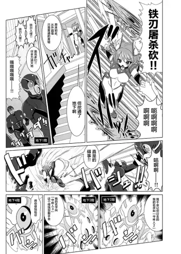 [Marimo] Tetsujin Shoujo Blazer Shinshoku Heiki no Wana Fhentai - Page 5