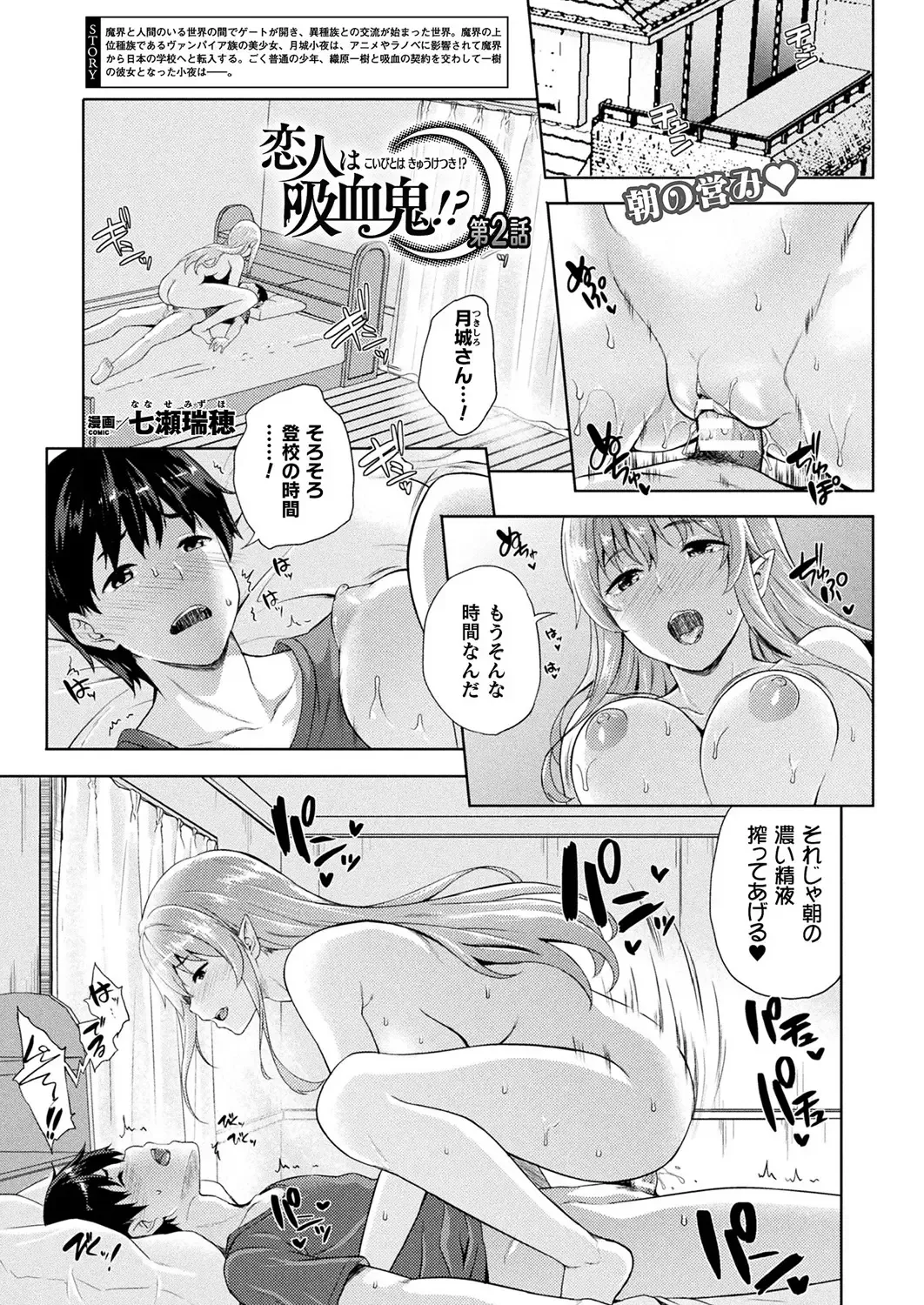 [Nanase Mizuho] Koibito wa Kyuuketsuki!? Fhentai - Page 19