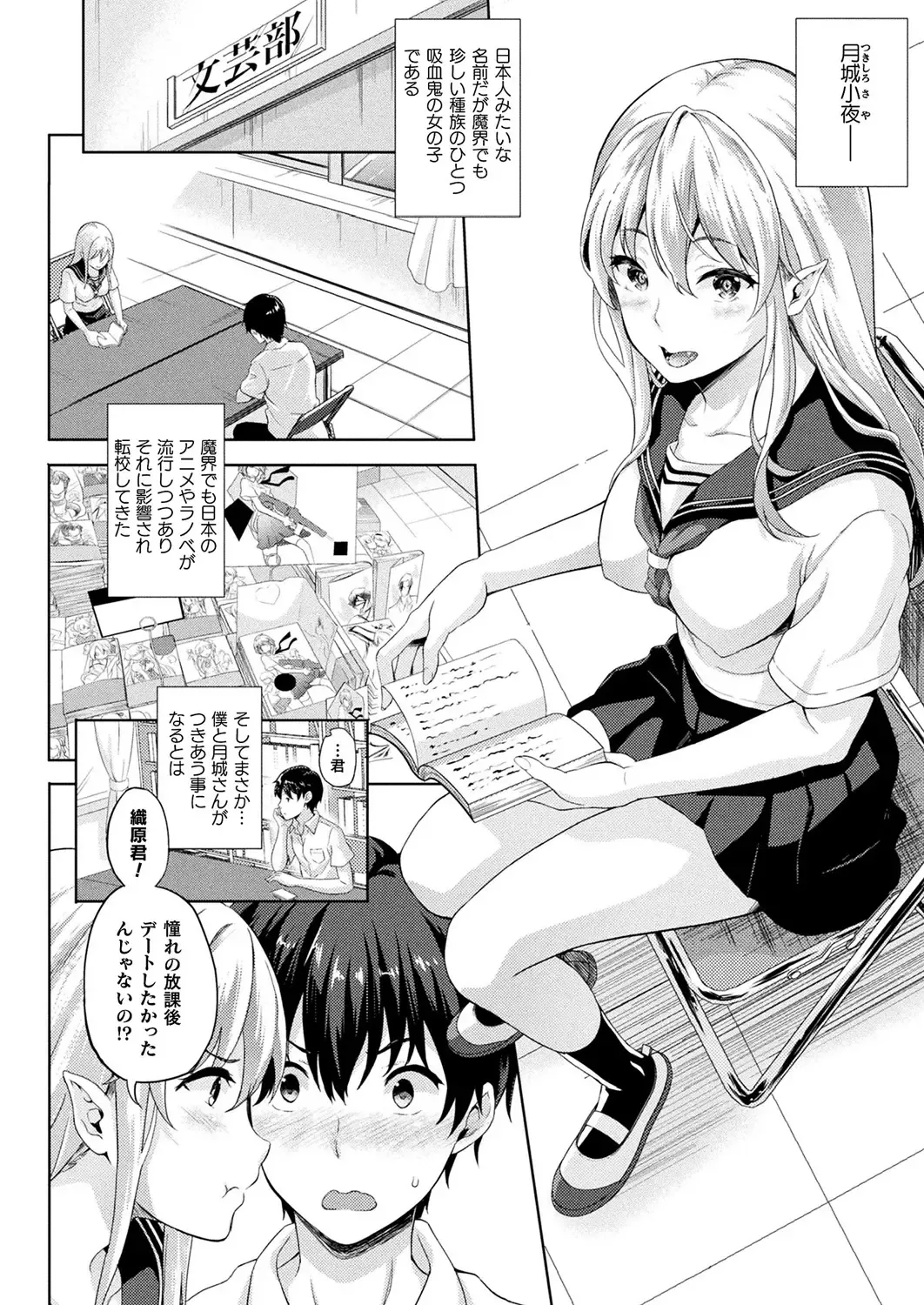 [Nanase Mizuho] Koibito wa Kyuuketsuki!? Fhentai - Page 2