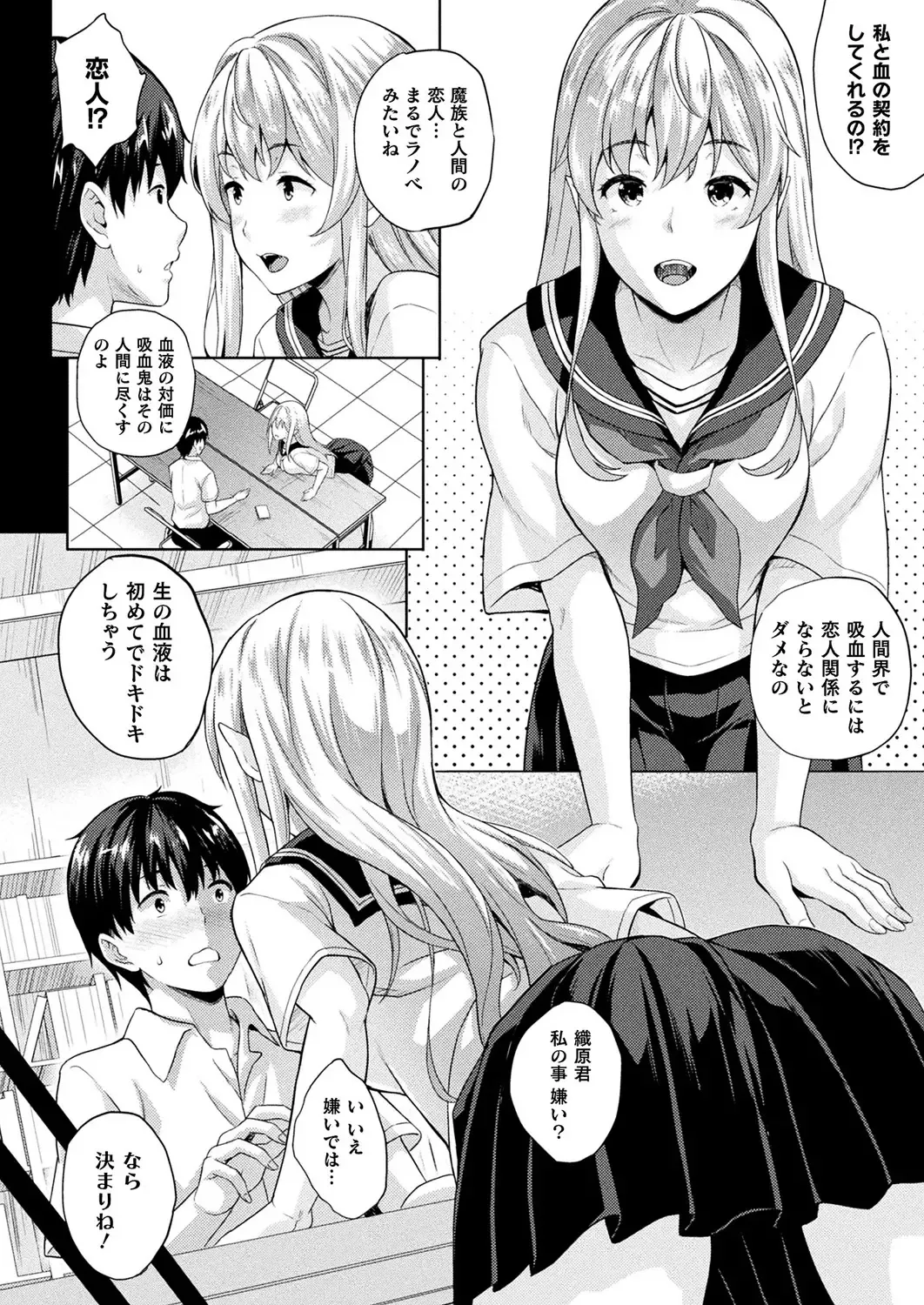 [Nanase Mizuho] Koibito wa Kyuuketsuki!? Fhentai - Page 32