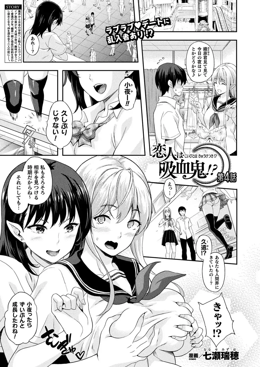 [Nanase Mizuho] Koibito wa Kyuuketsuki!? Fhentai - Page 59