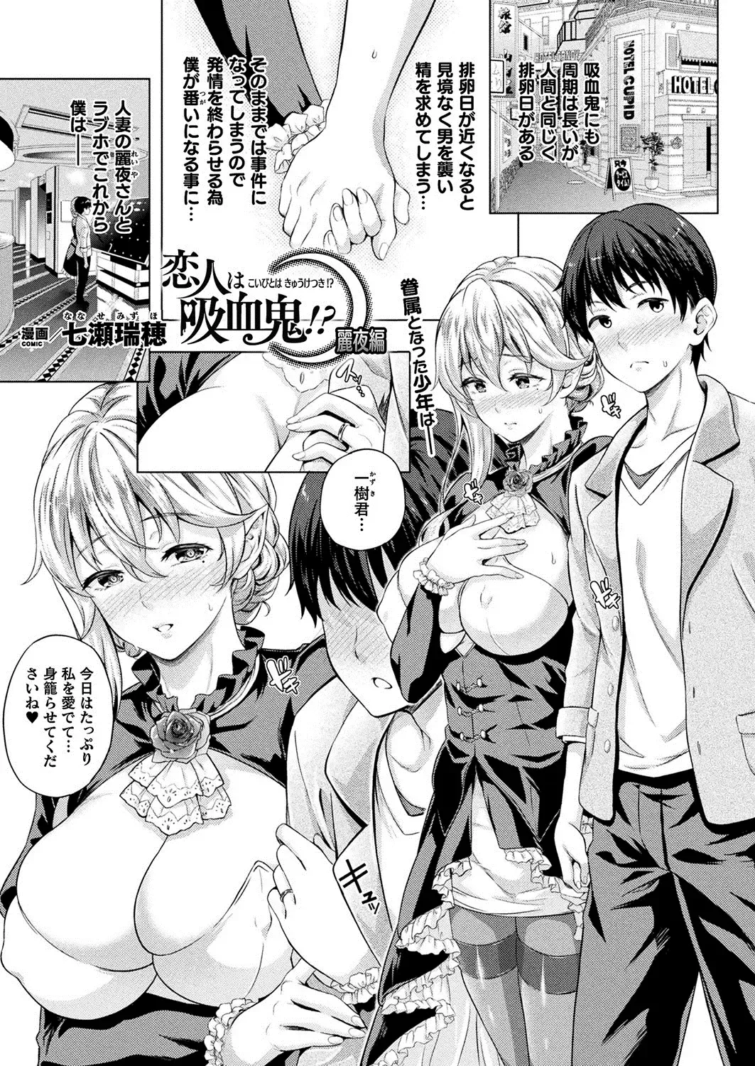 [Nanase Mizuho] Koibito wa Kyuuketsuki!? Fhentai - Page 96