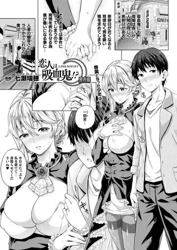 [Nanase Mizuho] Koibito wa Kyuuketsuki!? Fhentai - Page 96