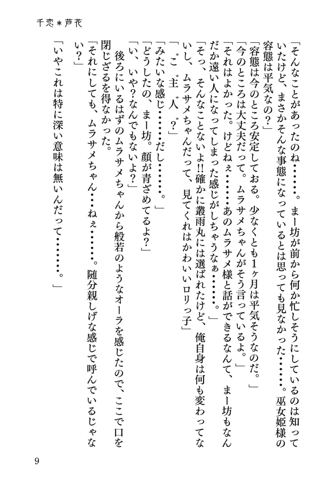 Senren * Roka Fhentai - Page 10