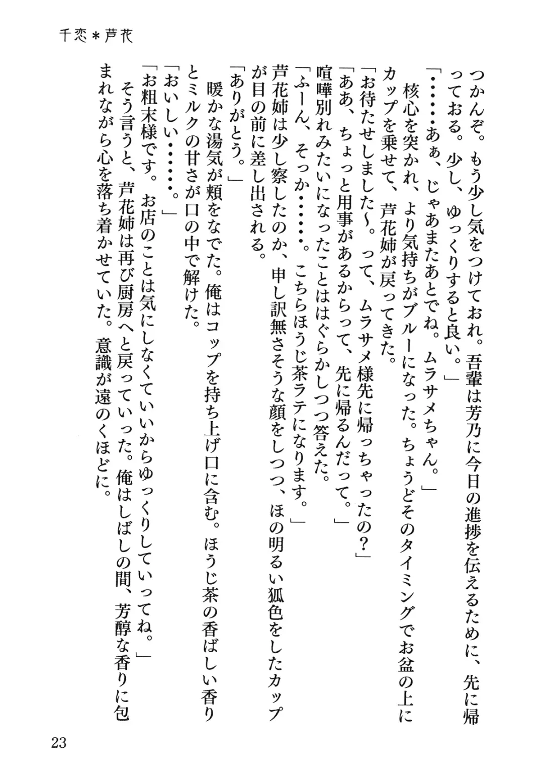 Senren * Roka Fhentai - Page 24