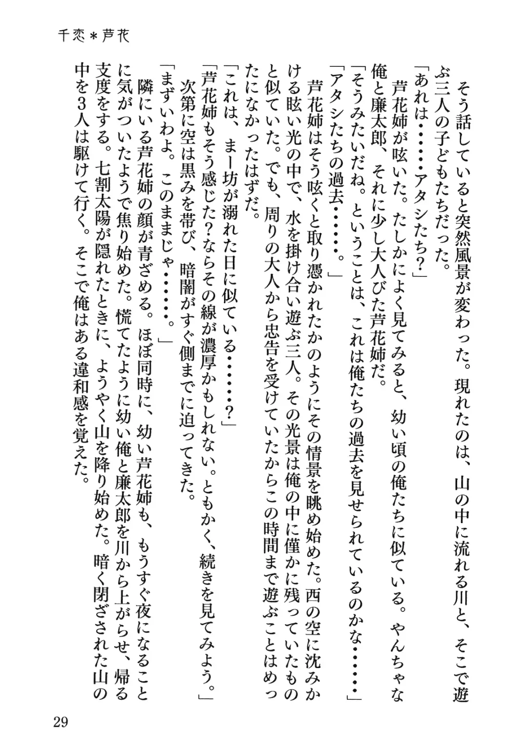 Senren * Roka Fhentai - Page 30