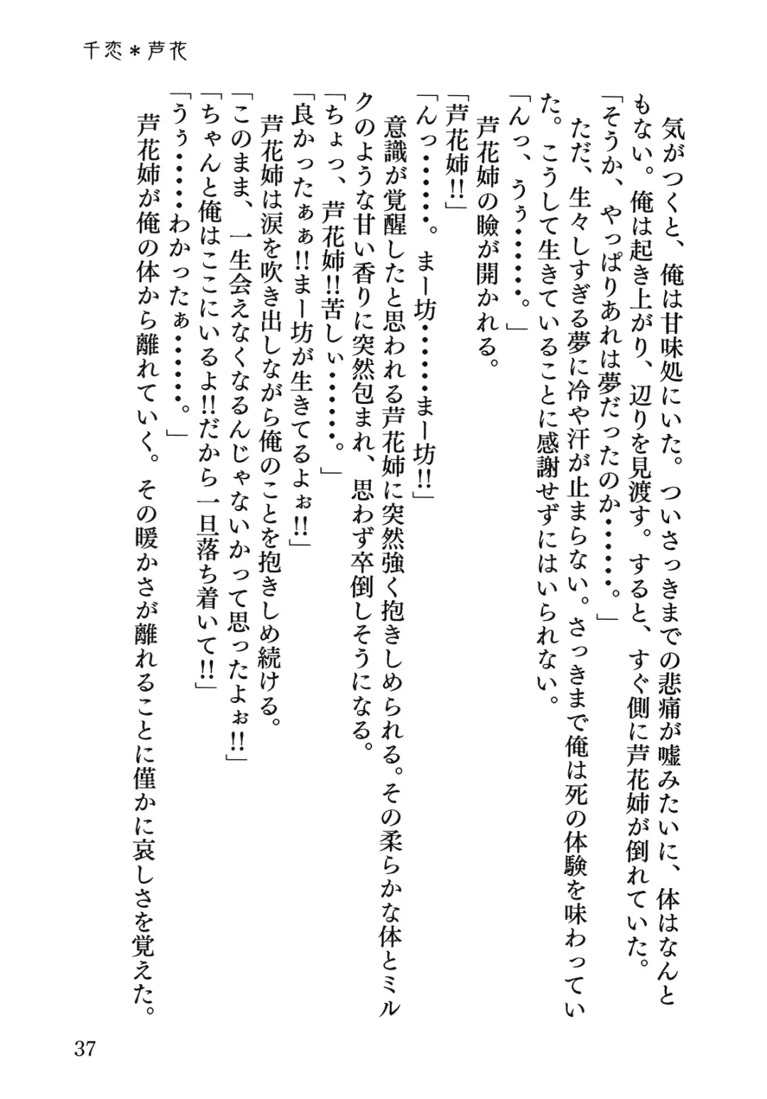 Senren * Roka Fhentai - Page 38