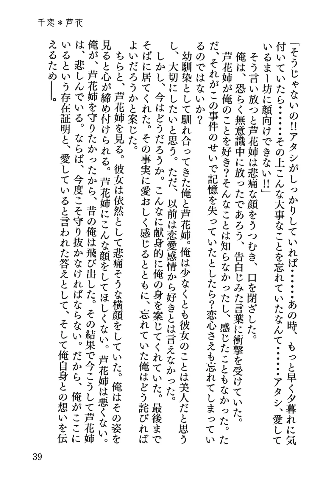 Senren * Roka Fhentai - Page 40