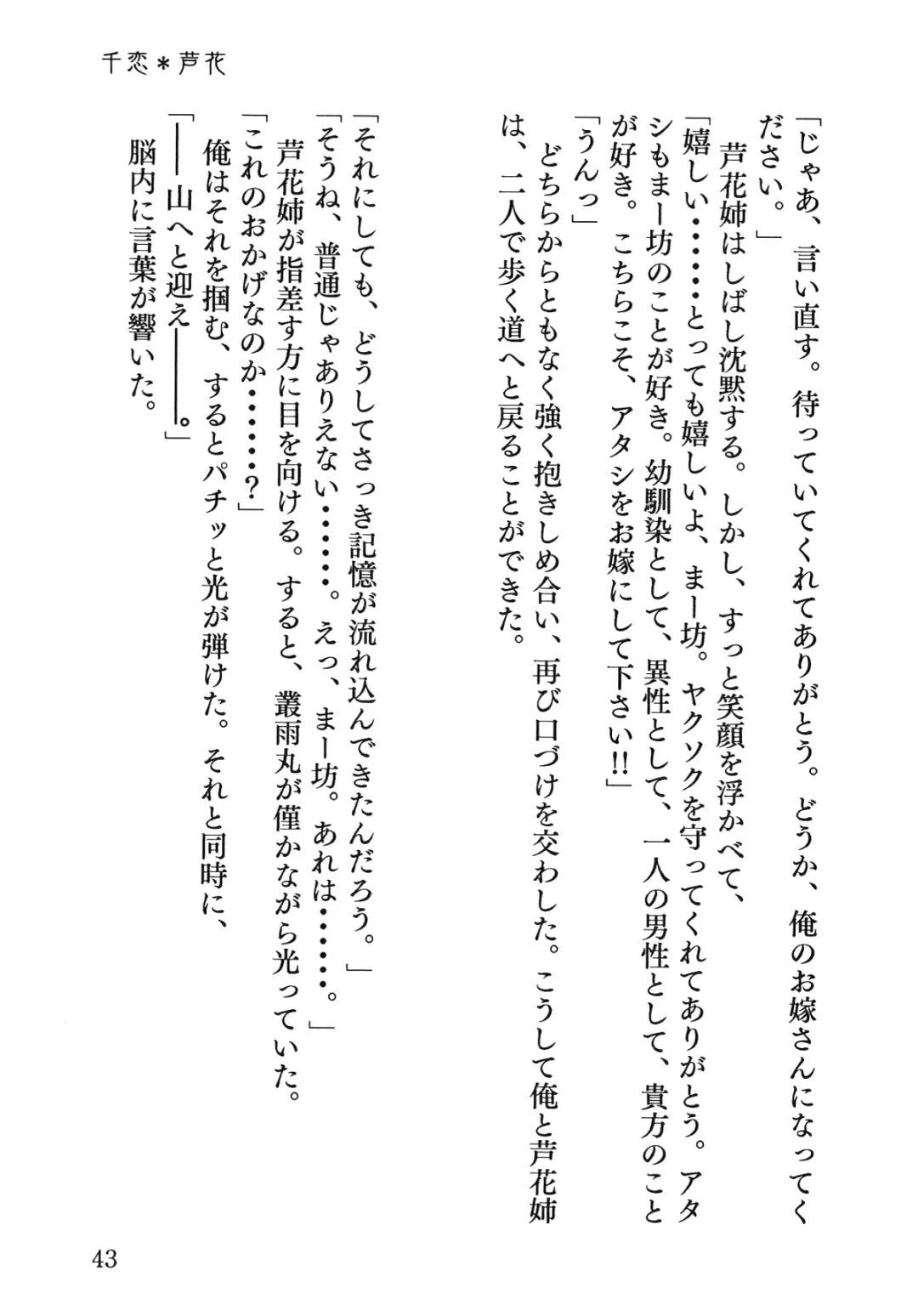 Senren * Roka Fhentai - Page 44