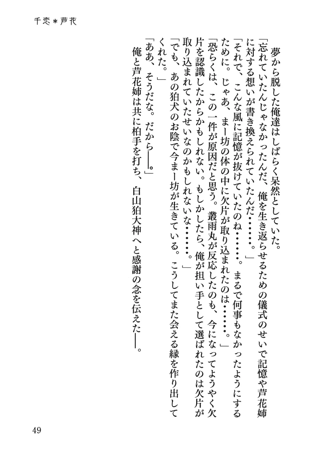 Senren * Roka Fhentai - Page 50