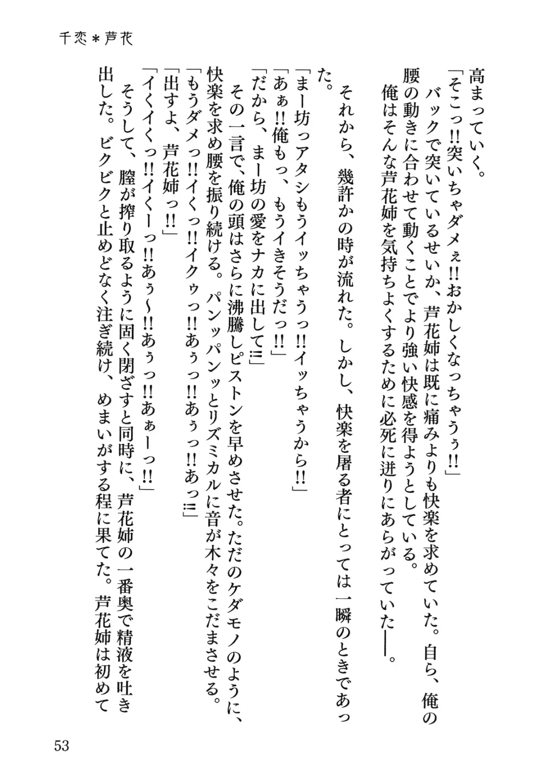 Senren * Roka Fhentai - Page 54