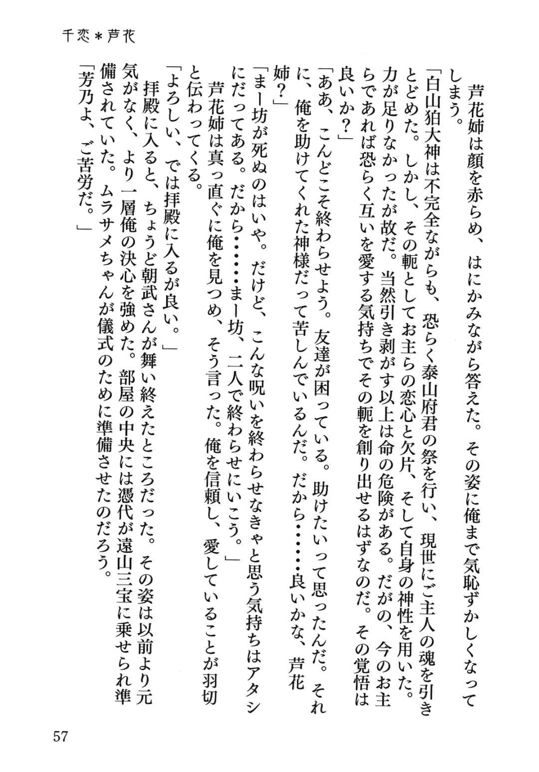 Senren * Roka Fhentai - Page 58