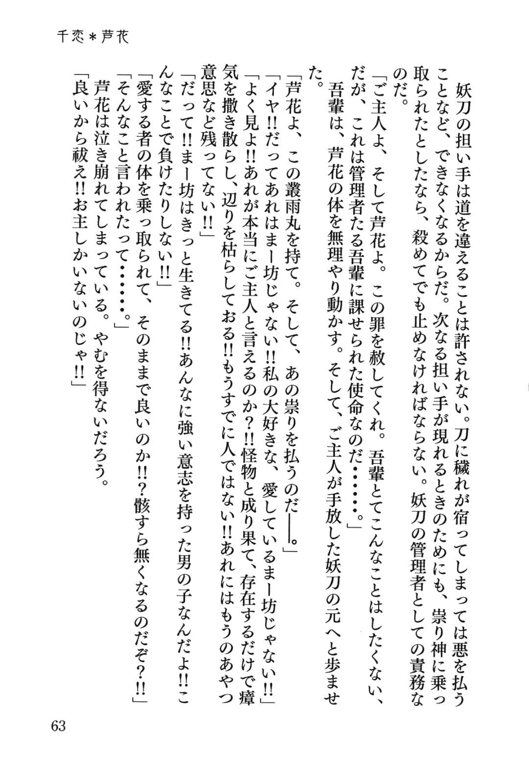 Senren * Roka Fhentai - Page 64