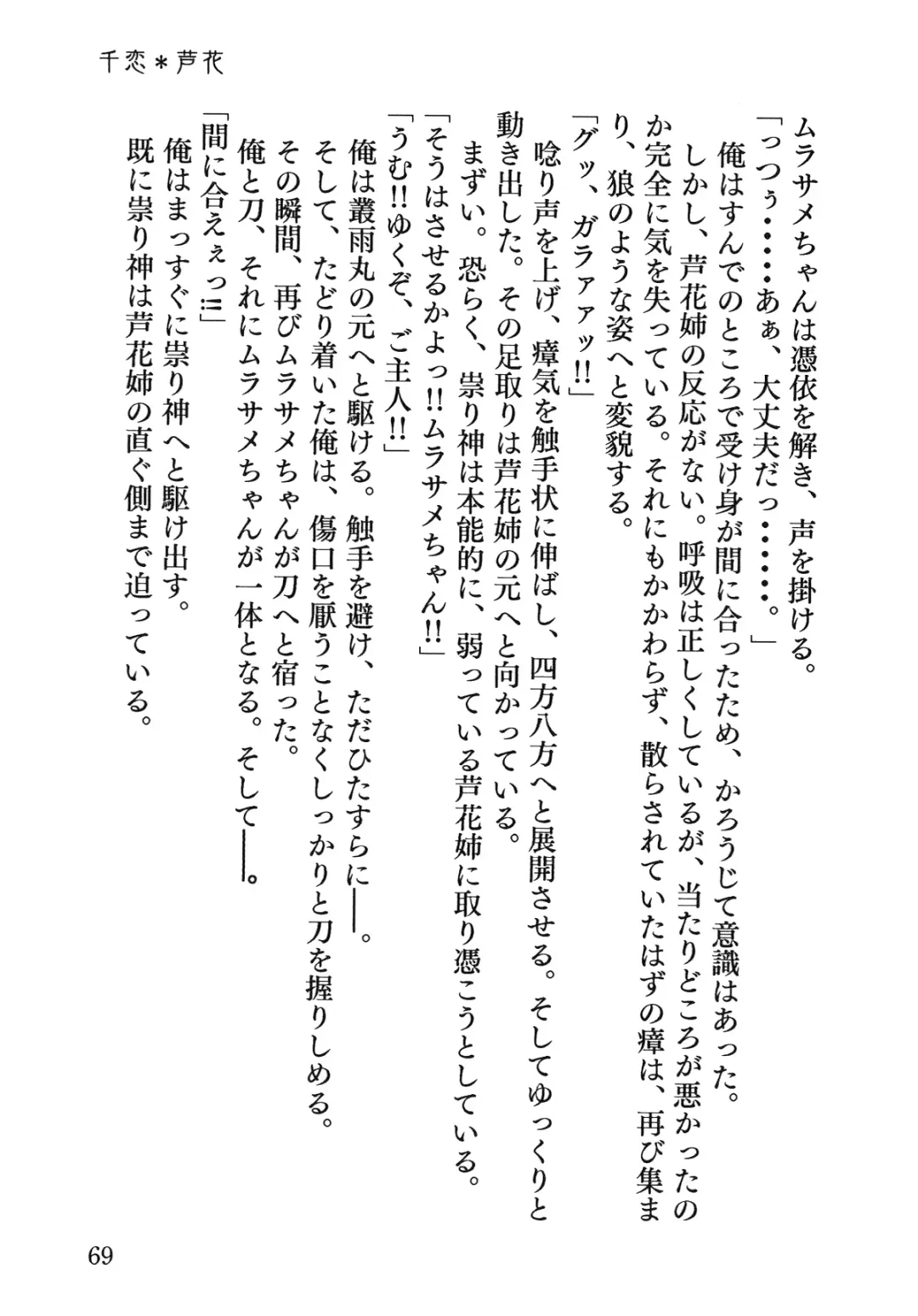 Senren * Roka Fhentai - Page 70