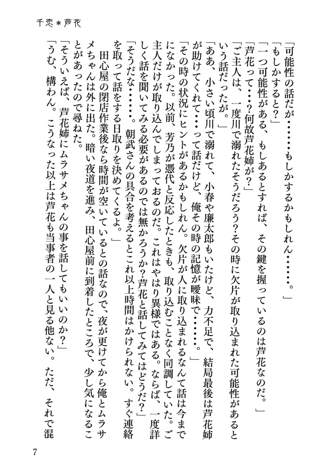 Senren * Roka Fhentai - Page 8