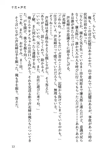 Senren * Roka Fhentai - Page 14