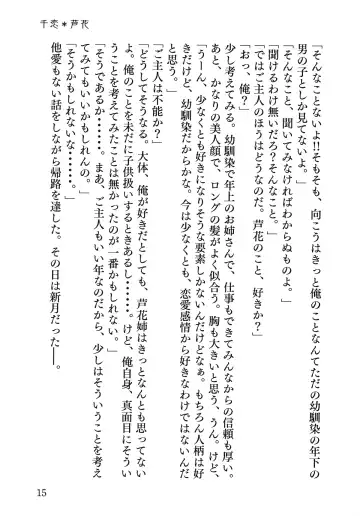 Senren * Roka Fhentai - Page 16