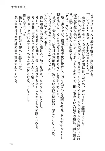 Senren * Roka Fhentai - Page 70