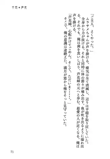 Senren * Roka Fhentai - Page 72