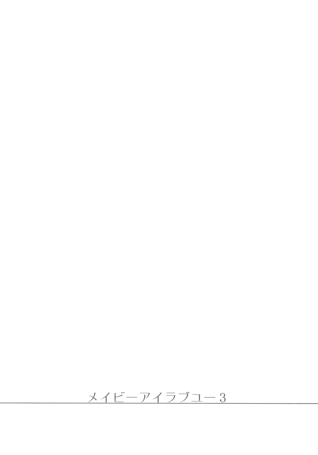 [Motomiya Mitsuki] Maybe I Love You 3 Fhentai - Page 55